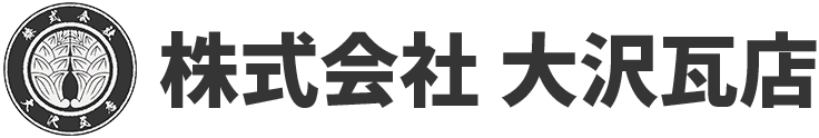 株式会社 大沢瓦店