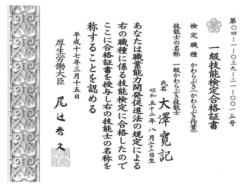 一級技能検定合格書