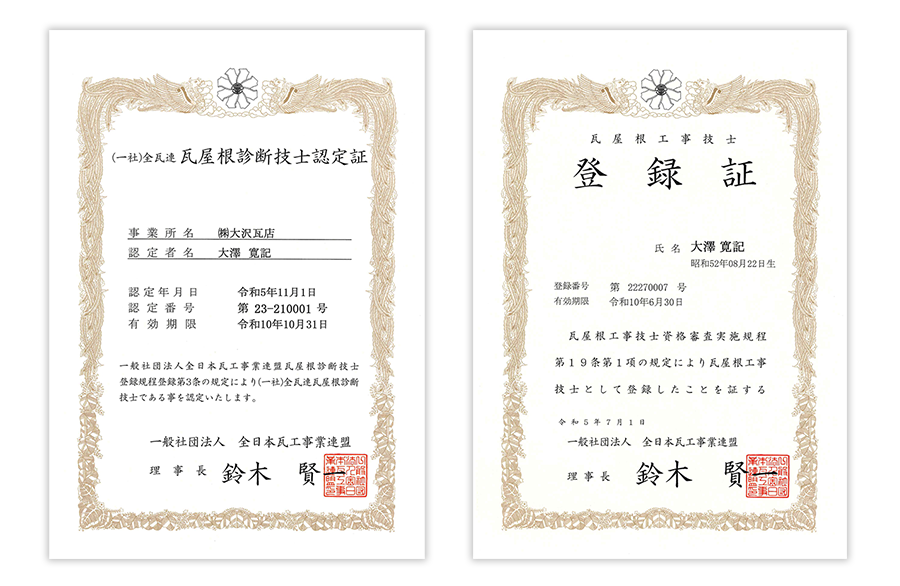 信頼の技術と安全基準